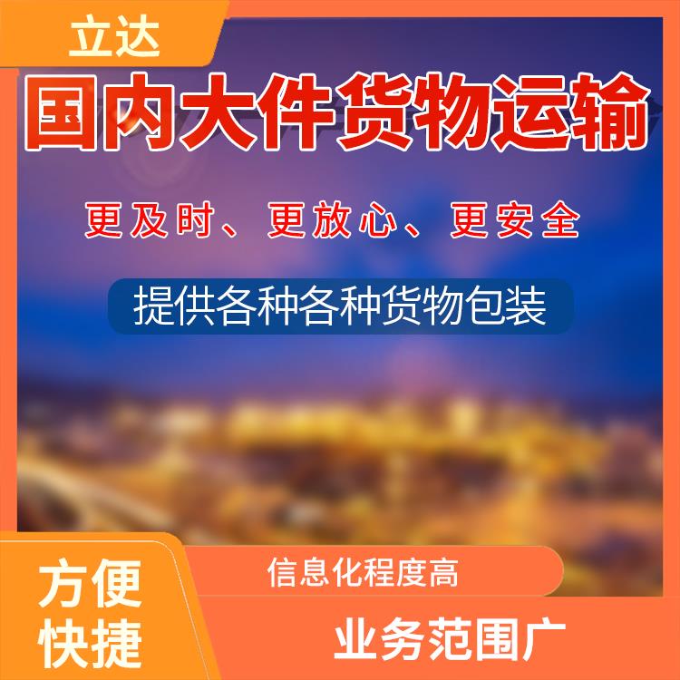 义乌到福州货运专线 适应能力强 提高运输效率
