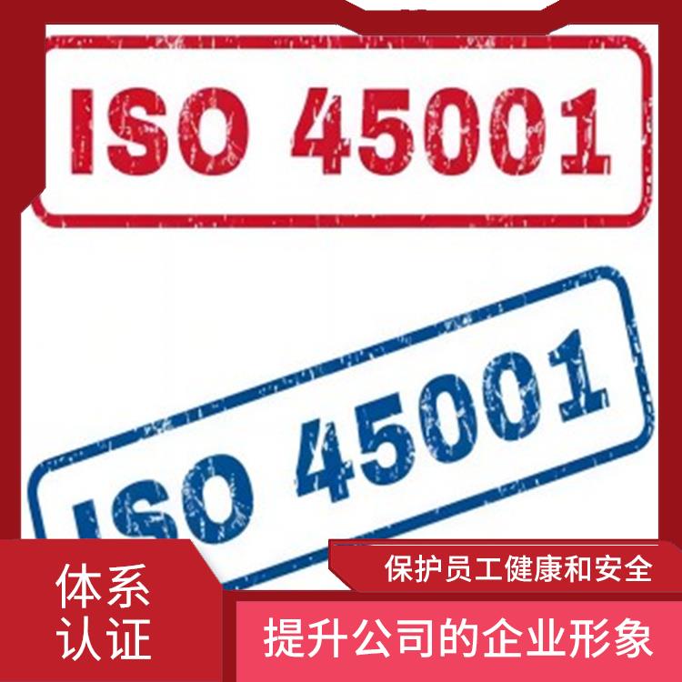 ISO45001申報要求 減少成本 提高組織的聲譽和可信度