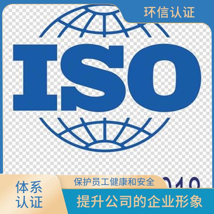 ISO45001申报要求 减少成本 提高组织的声誉和可信度