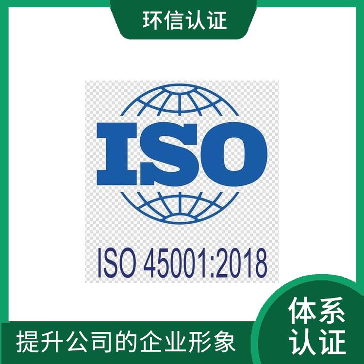 ISO45001申报要求 减少成本 提高组织的声誉和可信度