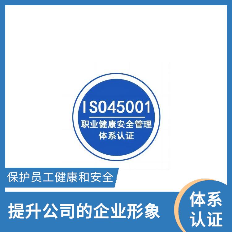 iso45001是什么 遵守法律法规 减少成本