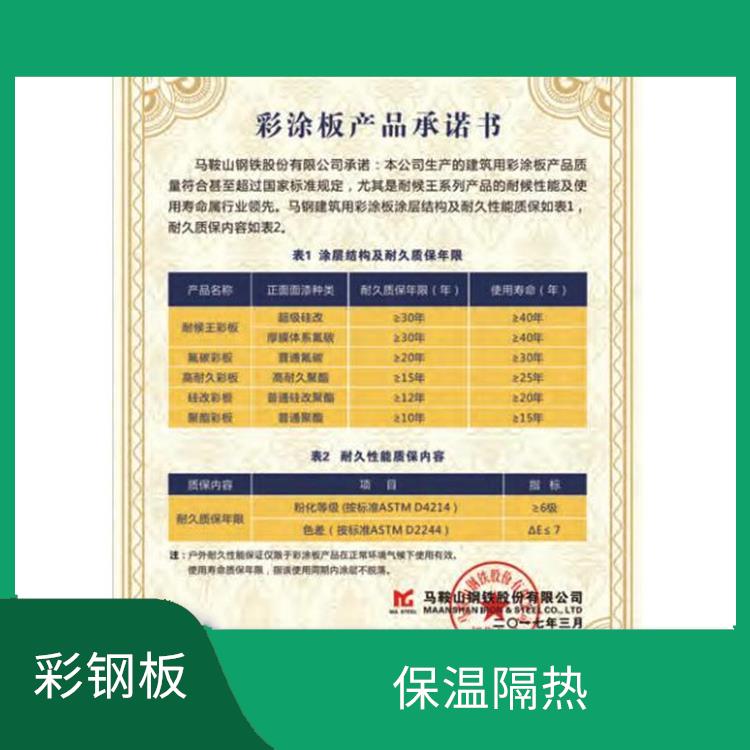 宝武马钢彩涂板 施工方便 使用寿命较长