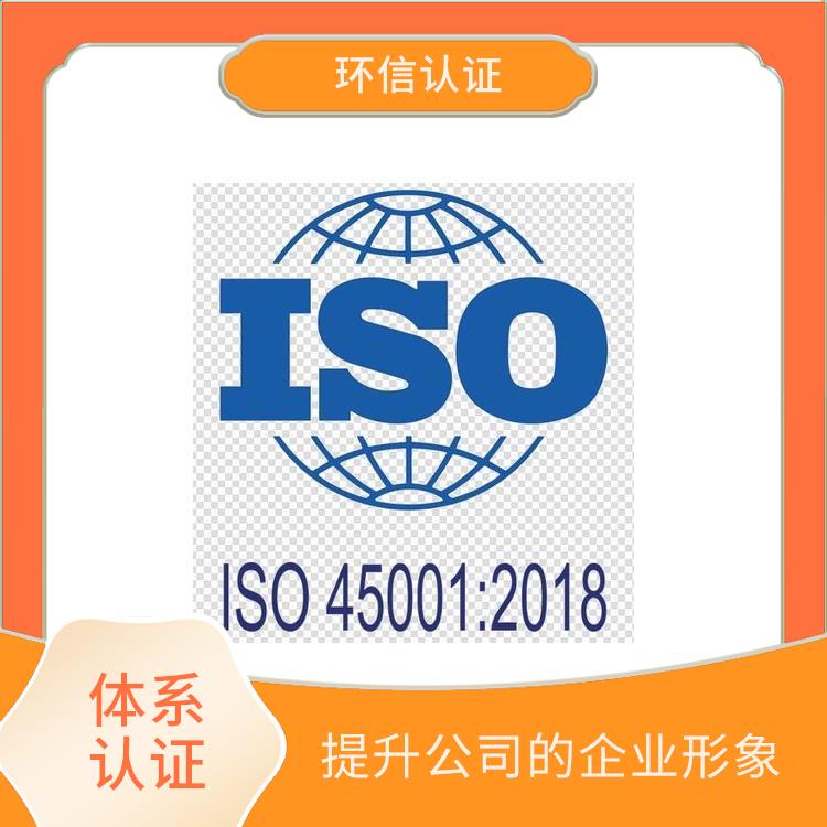 佛山ISO45001认证申报要求 促进国际贸易