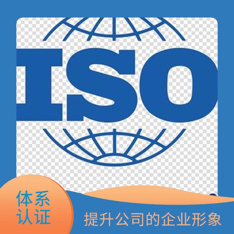 佛山ISO45001认证申报要求 促进国际贸易