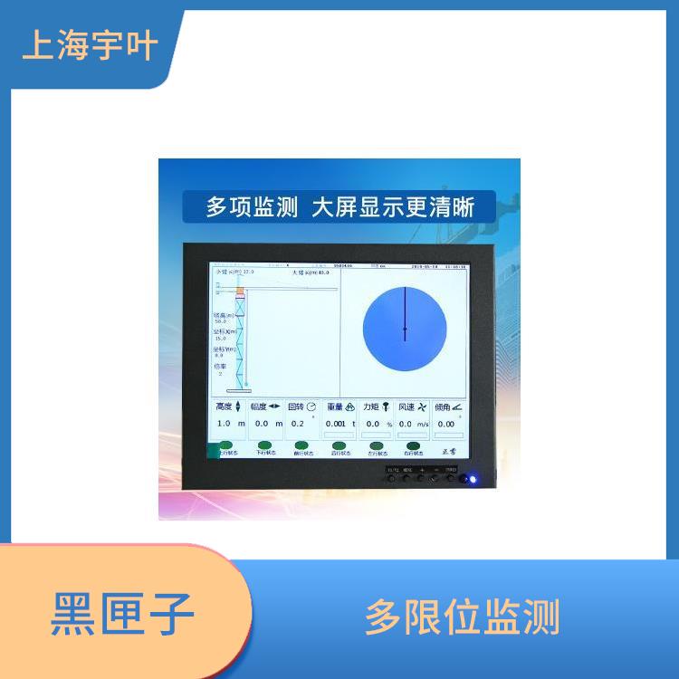 塔機安全管理系統(tǒng) 能夠節(jié)省空間 具有空載重啟功能