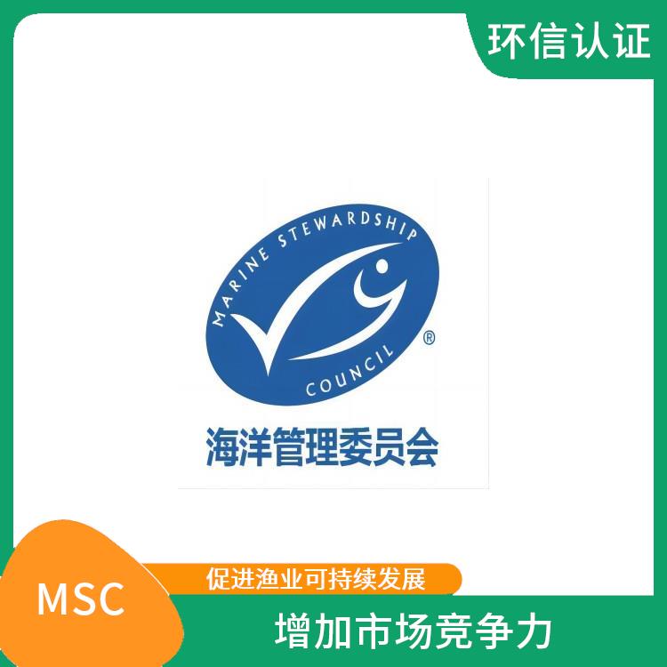 MSC怎么申请 提高渔业的经济效益和社会责任 增加市场竞争力