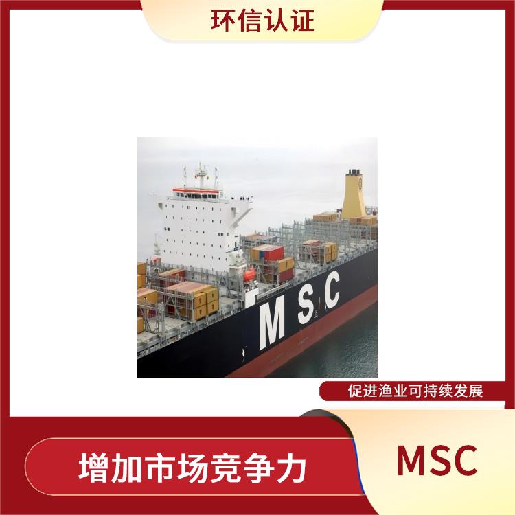 MSC是什么 增加市场竞争力 帮助渔业企业开拓更广阔的市场