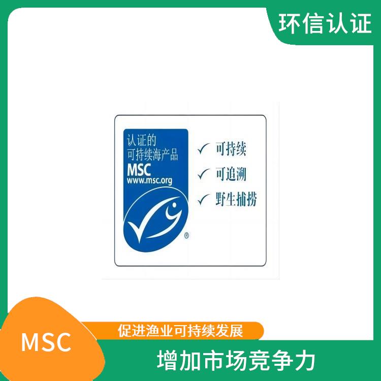 MSC是什么 严格的评估标准 帮助渔业企业开拓更广阔的市场