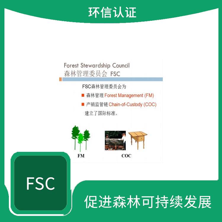 什么是FSC认证 保护森林生态环境 持续监管和更新