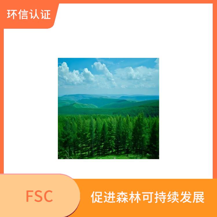 什么是FSC认证 保护森林生态环境 持续监管和更新