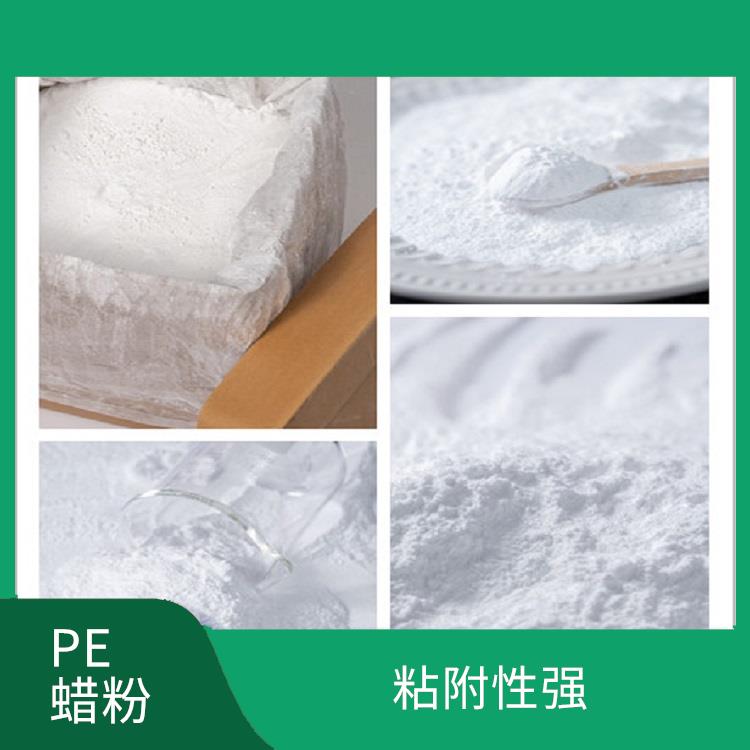 四氟改性PE蜡 抗黄变性能好 不易出现分层 沉淀