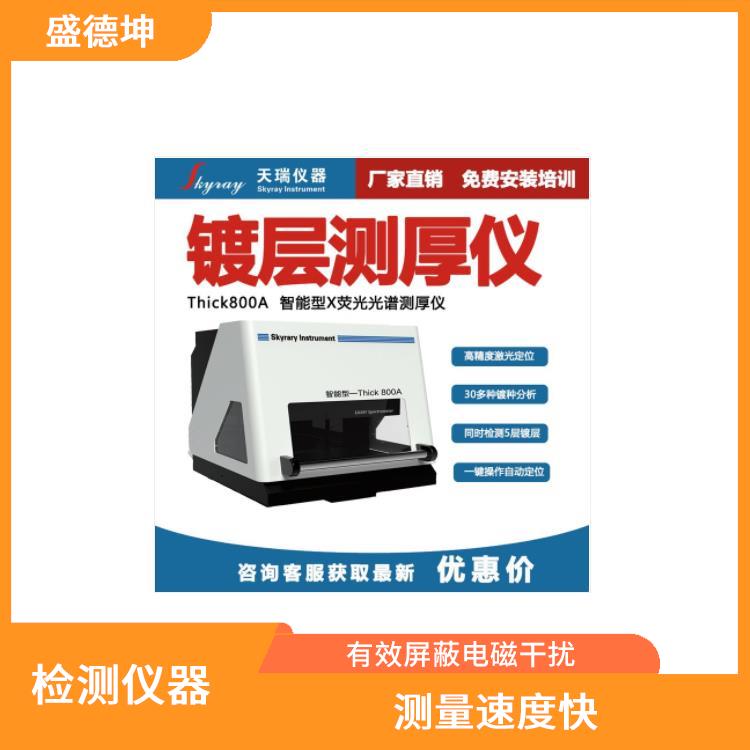 电镀膜厚检测仪 EDX600PLUS 可靠性高 使用方便