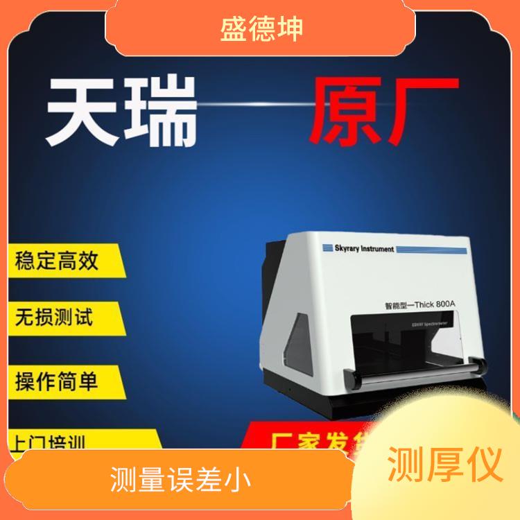 电镀膜厚检测仪 EDX600PLUS 可靠性高 使用方便