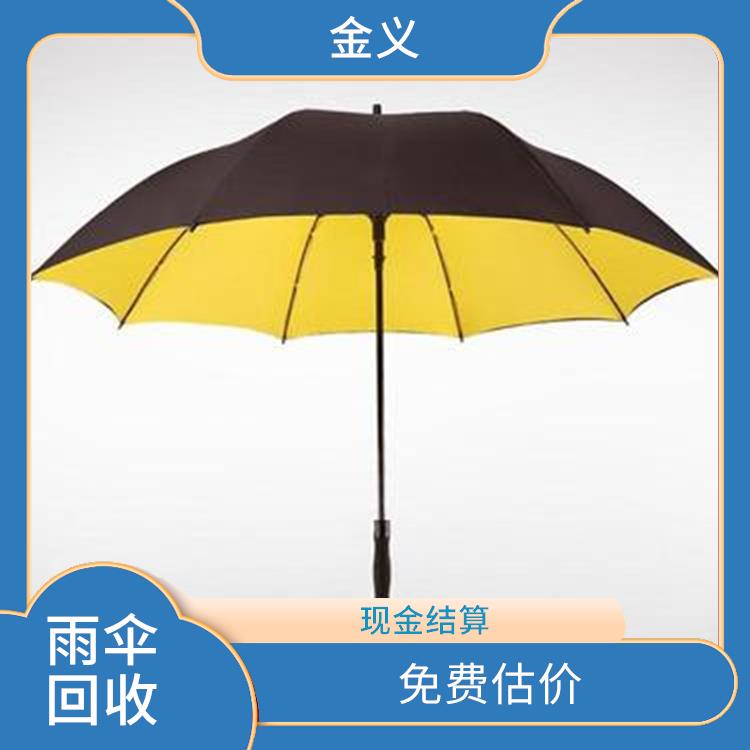 义乌雨伞回收 估价合理 当场结算