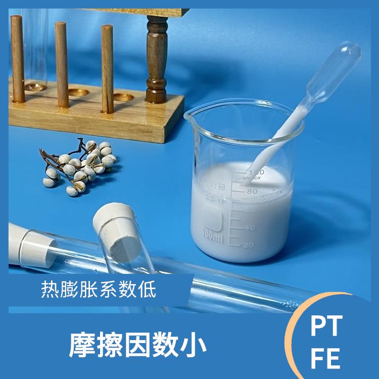 PTFE乳液现货供应 耐热性好 很高的抗张强度