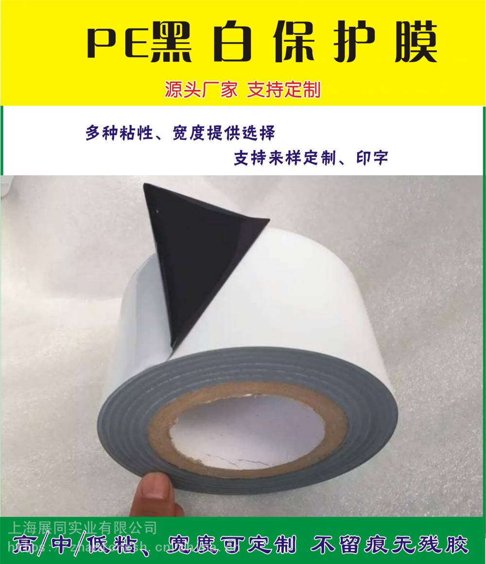 PE黑白保护膜5丝*1.2*200m 宽度粘度可任意做适合铝板门窗型材