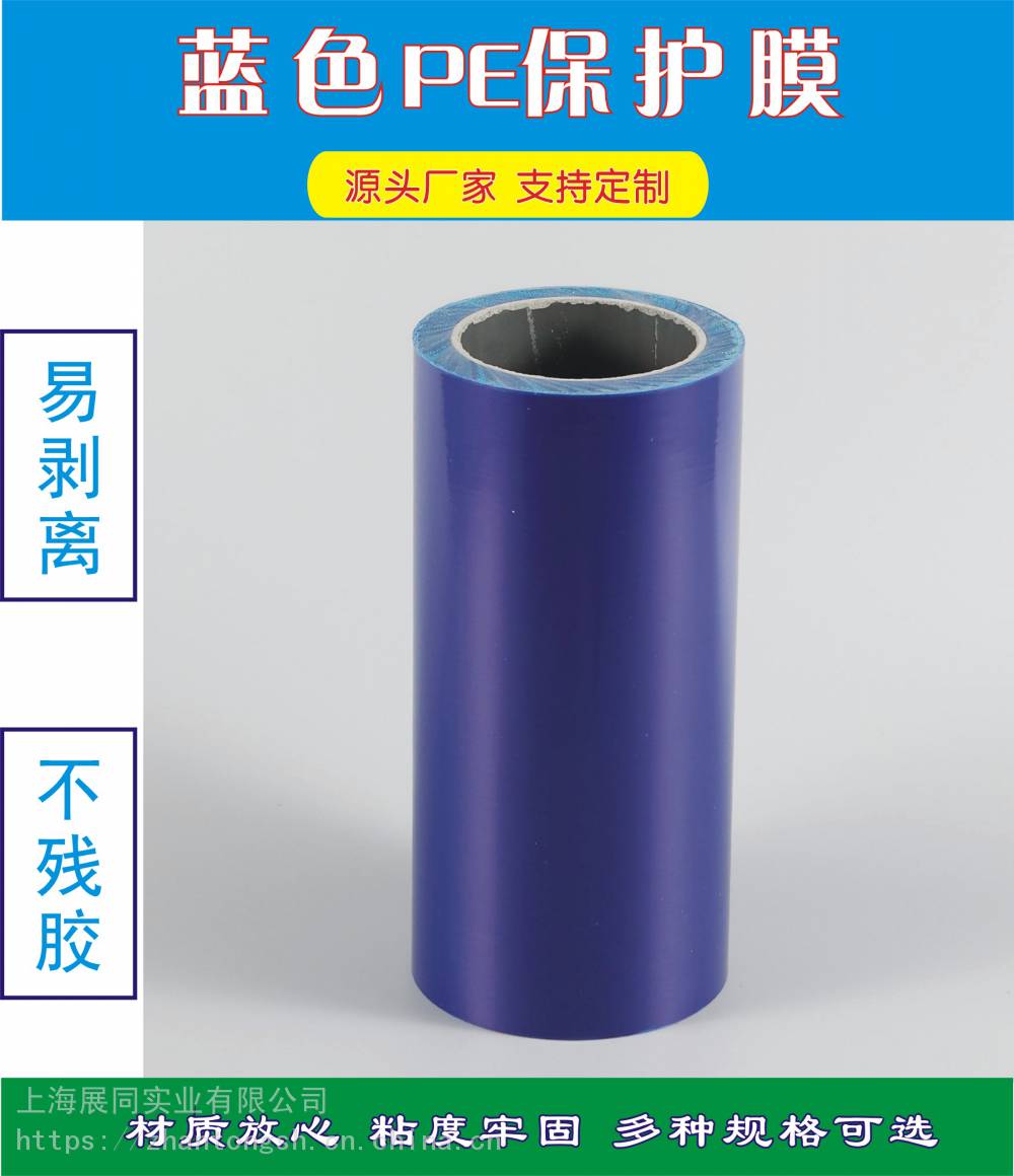 PE蓝色保护膜5丝*1.2*200m 宽度可任意分切适合家具金属不锈钢