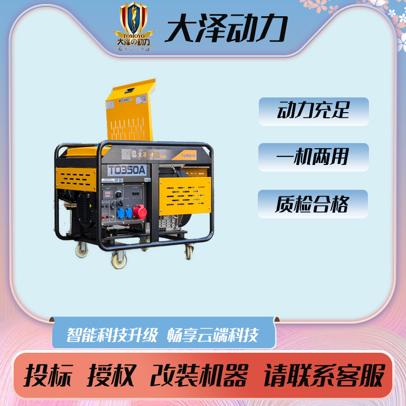 300A柴油发电电焊机TO300A焊接速度快