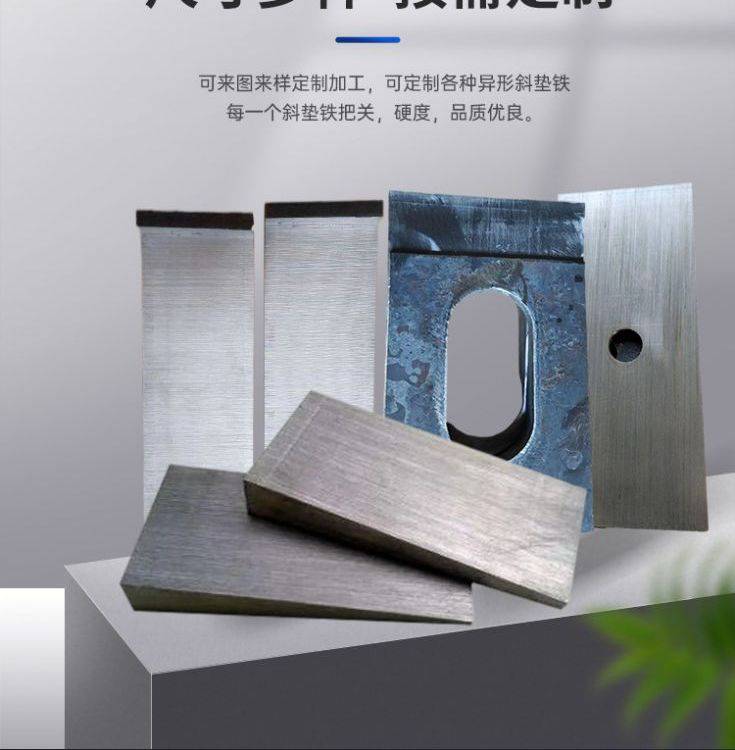 可打孔q235钢制电厂石化钢构工程安装机械设备底座机床斜铁可定制