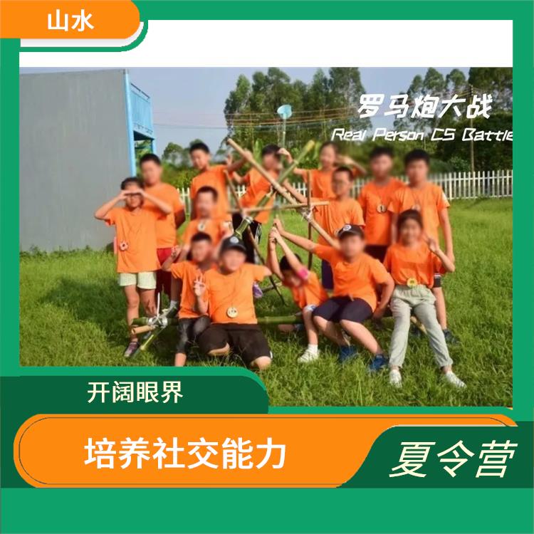广州山野少年夏令营报名时间 培养社交能力 增强身体素质