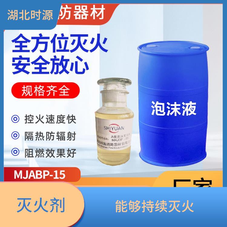 A类泡沫灭火剂供应 能够迅速扑灭火源 经济实用的灭火剂