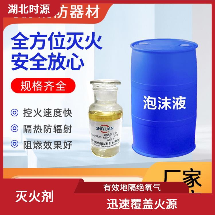 高倍数泡沫液厂家 可以渗透到火源深处 防止火势再次燃烧