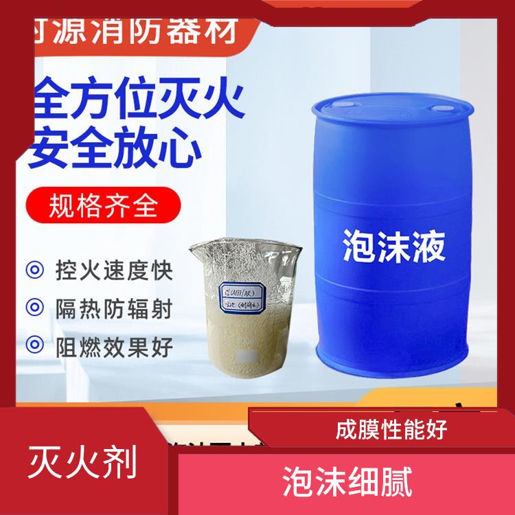 常溫低溫抗溶水成膜消防泡沫滅火劑 較好地隔絕空氣 成膜性能好