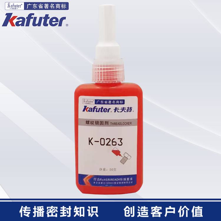 卡夫特K-0263耐油型螺纹锁固密封厌氧胶 50g