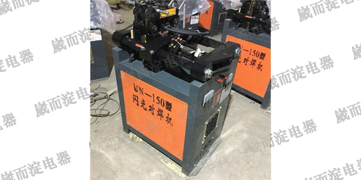 上海薄板对焊机供应商 诚信服务 上海崴而淀电器供应