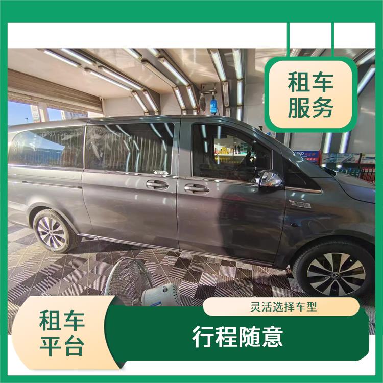 上海虹桥机场租车网 机动灵活 无须办理保险 无须年检维修