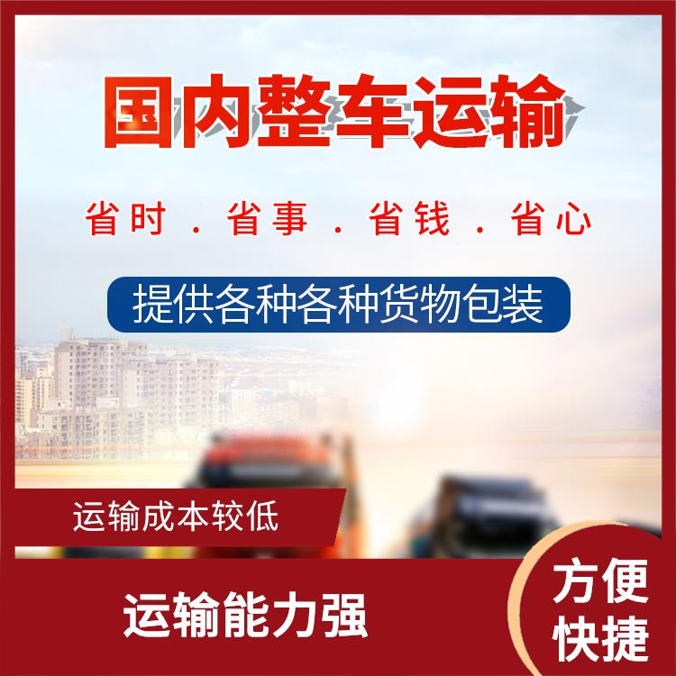 义乌到西安大型设备运输 业务范围广 信息化程度高