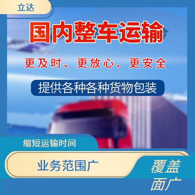 义乌到西安大型设备运输 业务范围广 信息化程度高