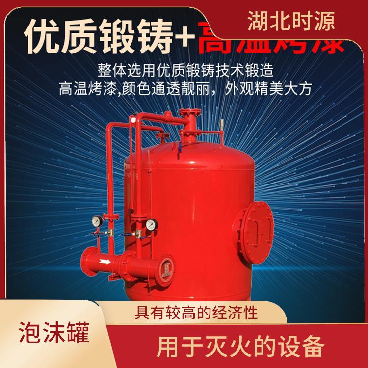 立式/卧式泡沫罐 用于灭火的设备 灵活 持久的灭火装置