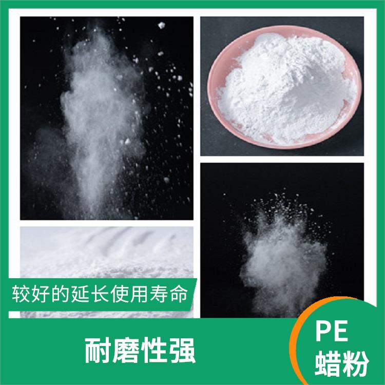 聚乙烯改性蜡现货供应 耐磨性强 较好的延长使用寿命