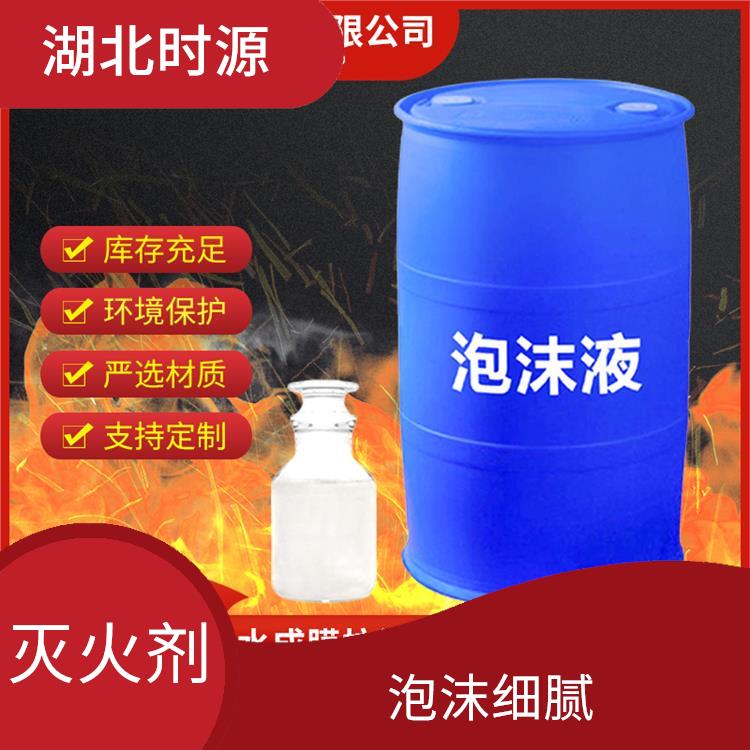 水成膜消防泡沫灭火剂 泡沫细腻 可以在火源表面形成一层薄膜