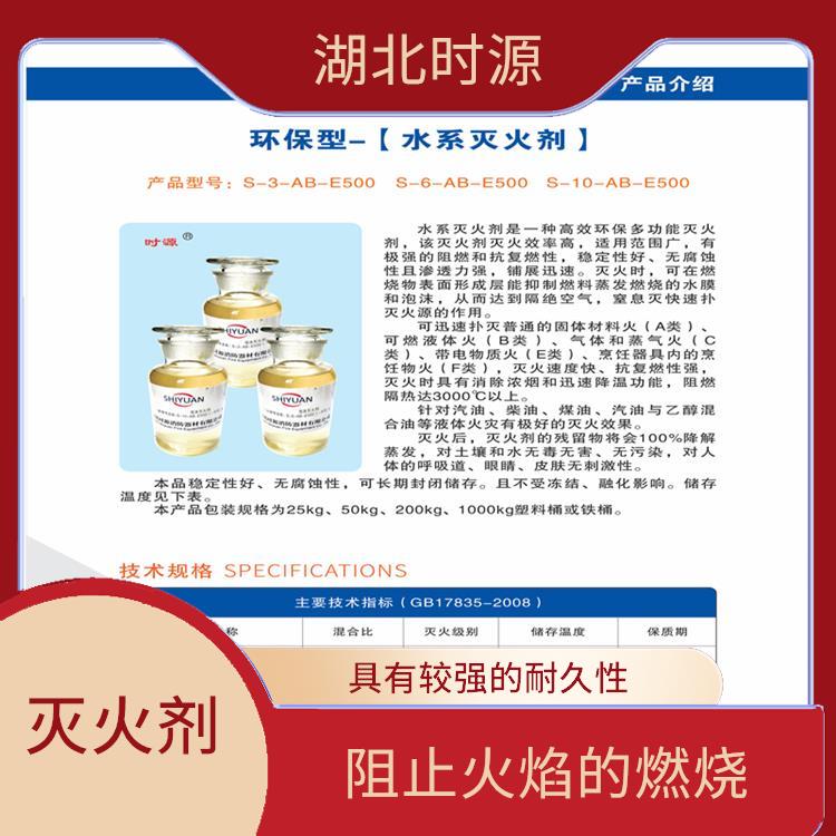 水系灭火剂批发 适用于多种类型的火灾 用于灭火和扑救火灾