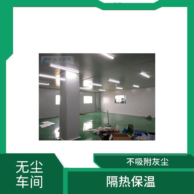 菏澤潔凈無塵車間 擴展性較強 組裝式結構設計