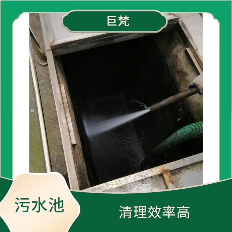 闵行区污水池清理公司 经验丰富 清理效率高