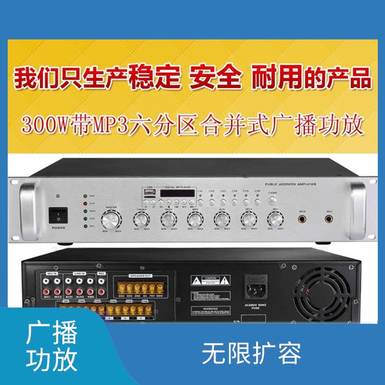 懷化定壓分區(qū)廣播功放 無限擴(kuò)容 覆蓋范圍廣