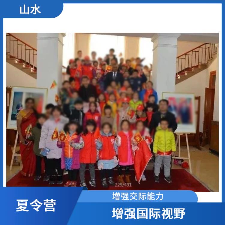 北京青少年外交官体验夏令营地点 培养社交能力 增强社交能力