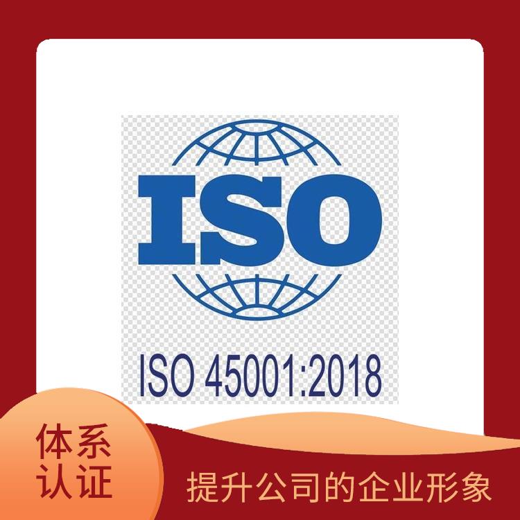 ISO45001申報要求 提高員工的工作滿意度和生產力