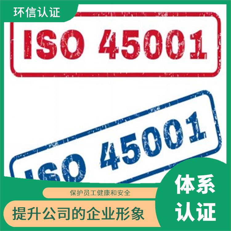 ISO45001申报要求 提高员工的工作满意度和生产力