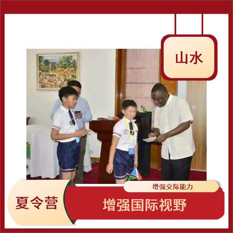 北京青少年外交官体验夏令营 增强国际视野 促进身心健康