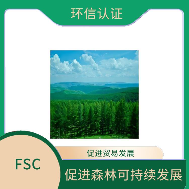 fsc森林认证有哪些 促进森林可持续发展 严格的评估标准