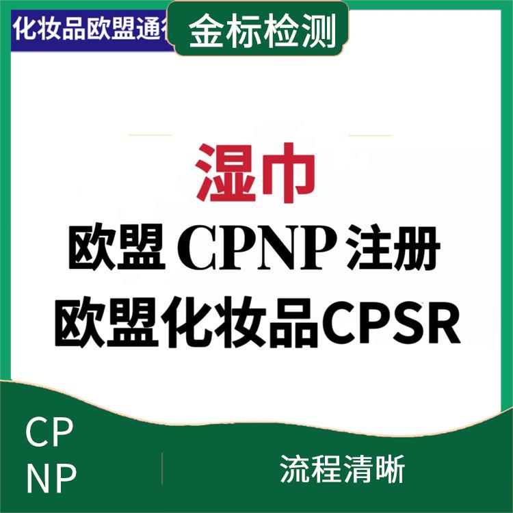 宁波洗手液CPNP注册认证申请条件 欢迎来电 提高顾客满意度