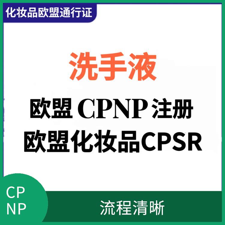 深圳香皂CPNP注册认证申请流程 经验丰富 提高影响力