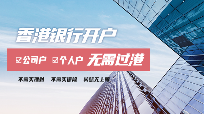 环宇企业帮您的中国香港公司匹配好银行再来选择银行开户