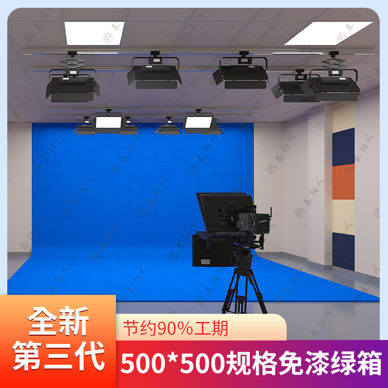 虚拟演播室校园直播间装修直播抠像泰阳人 U型模块化免漆拼接式蓝箱