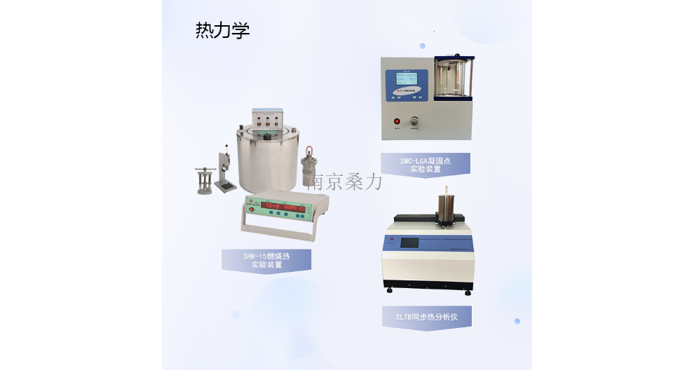 贵州研究燃烧热实验装置批量定制 客户至上 南京桑力电子设备供应