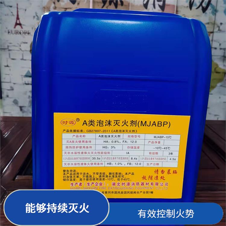 A类消防泡沫液 减少火灾损失 使用方便 耐久性强